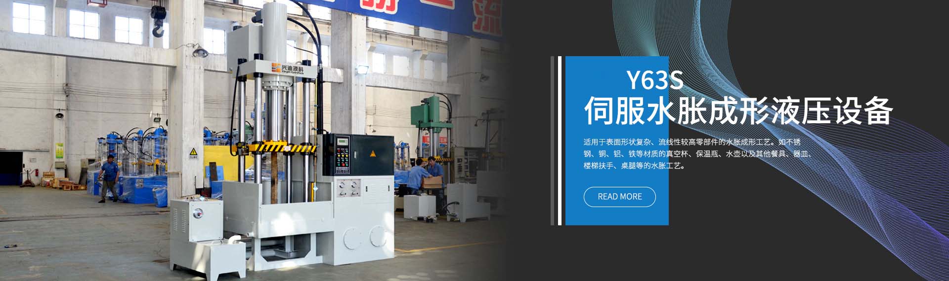 伺服水脹成形液壓機(jī)設(shè)備