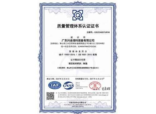 質(zhì)量管理體系認(rèn)證證書(shū)