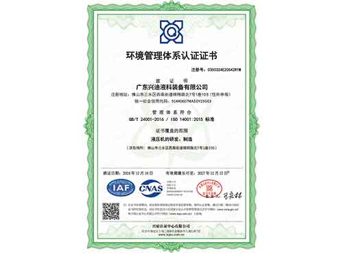 環(huán)境管理體系認(rèn)證證書(shū)